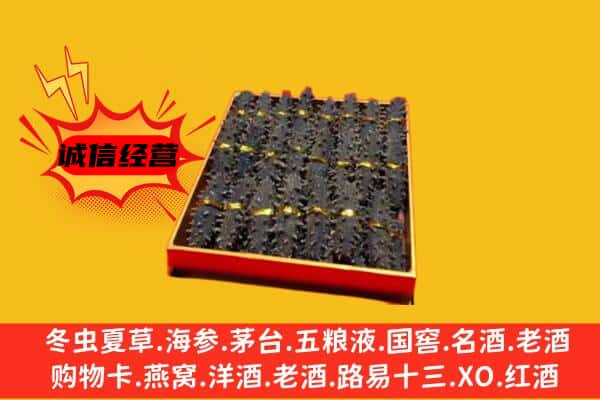 钟祥市回收海参